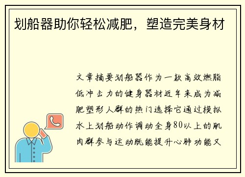 划船器助你轻松减肥，塑造完美身材