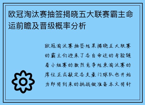 欧冠淘汰赛抽签揭晓五大联赛霸主命运前瞻及晋级概率分析