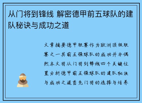 从门将到锋线 解密德甲前五球队的建队秘诀与成功之道