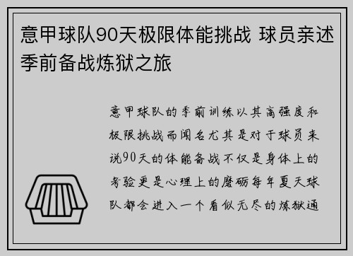 意甲球队90天极限体能挑战 球员亲述季前备战炼狱之旅