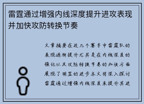 雷霆通过增强内线深度提升进攻表现并加快攻防转换节奏