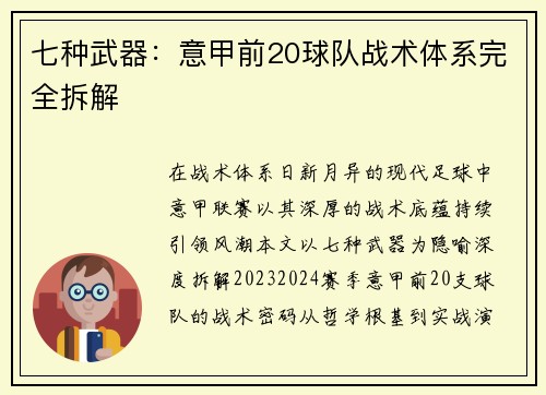 七种武器：意甲前20球队战术体系完全拆解