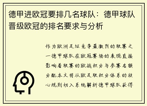 德甲进欧冠要排几名球队：德甲球队晋级欧冠的排名要求与分析