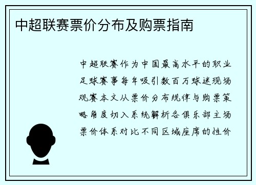 中超联赛票价分布及购票指南